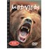 Život među zvijerima - Medvjedi (Knjiga + dokumentarni film na DVD-u)