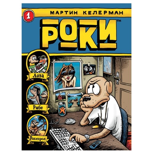 kom_roki