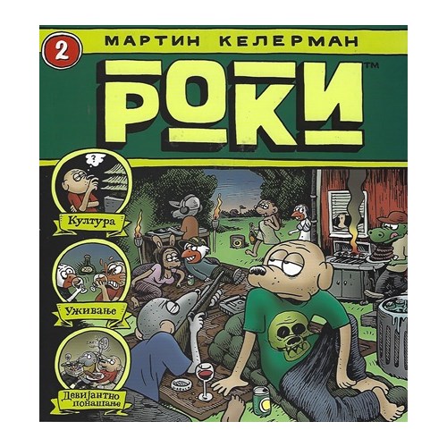 kom_roki_2